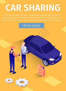 在线汽车共享服务客户的统一钥服务海报图片