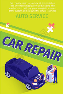 轿车广告专业汽车修理服务处的文本图插画