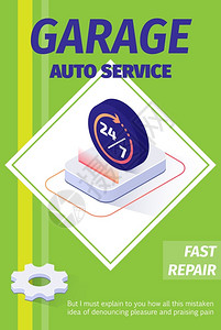 维修汽车海报停车场自动服务提供快速修理广告海报插画