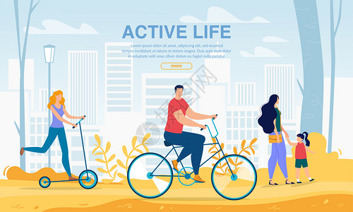 悦活使用城市生态友好交通和的人活动生海报骑自行车和电动摩托的男女带儿走路的母亲生态清洁绿色景观使用城市生态交通积极活海报的人插画