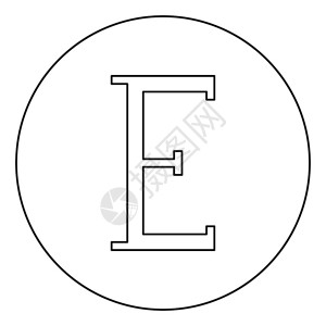 Epsilongreek符号在圆的的的面GGGGGGGGGGGG图图片