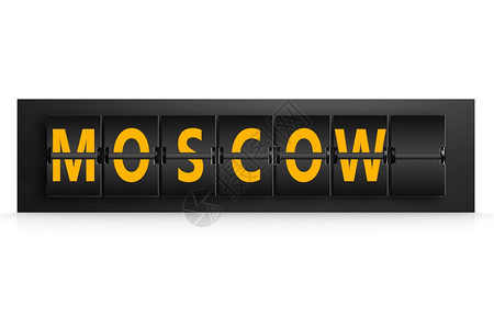 显示目的地城市莫斯科旅行抵达离境委员会图片