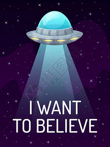 我相信紫外星飞船在暗银河中有聚光灯恒星海报我想相信未来知的外星人飞行物体宇宙船用于运输飞碟矢量说明紫外星飞船有恒海报我想相信未知的飞行插画