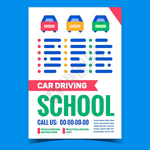 驱动器学校教育规则驾驶证宣传海报背景图片