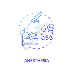 麻醉概念图标医疗镇静剂保健服务细线插图麻醉注射手术准备矢量孤立图示RGB彩色绘图插画