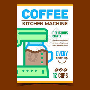 咖啡机海报咖啡机品牌电子设备美味咖啡饮料宣传海报插画