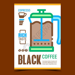 咖啡海报设计黑色咖啡创意广告海报矢量图插画