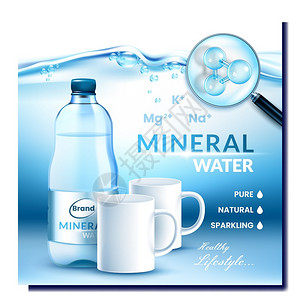 水乳促销富含矿物的水和微量元素研究工具广告营销海报插画