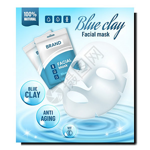 面膜挤水素材蓝色背景化妆品面膜广告招贴插画