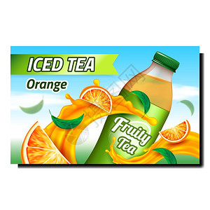茶叶宣传展架橙色茶叶创意促销海报矢量果茶宣传海报插画