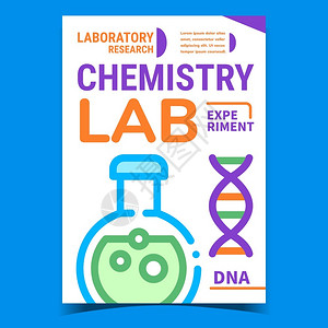 化学实验室促进海报化学研究实验室用化学液态概念模板图片