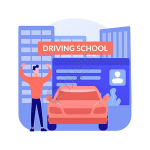 驾驶学校初等班进修课程强化考试准备高级经认证的教员抽象隐喻插画