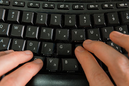 以希伯来语和英字母在键盘上打的人无线键盘顶级视图图片