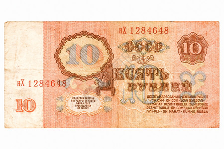 10卢布古年俄罗斯纸币旧图片