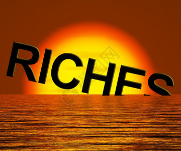 财富字下沉表明难以致富表示难以致富或致富的词图片