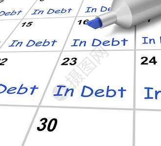 在债务日历中显示借入资金图片