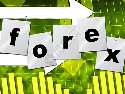 Forex外币和经纪商代表图图片