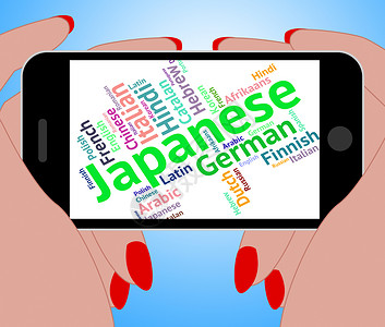 日语表示Wordcloud国际和翻译图片