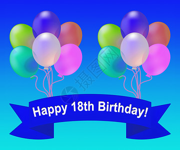 第十八个生日快乐气球意味着第十八届党庆典3d背景图片