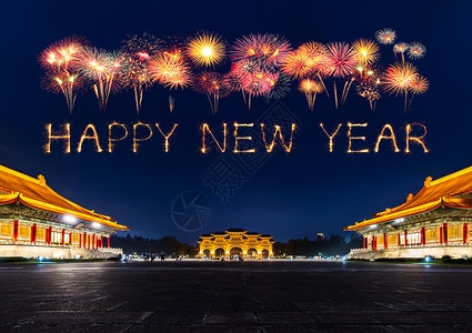 台湾九份在北清介石纪念大厅庆祝新年欢乐的烟花节日设计图片