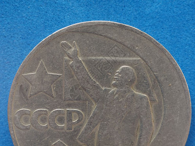 使用列宁的CCCCPSSSR硬币与使用列宁的CCCCPSSSR硬币与使用列宁的CCCCPSSSR硬币的近孔宏图片