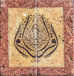 以石墙上的花朵图利普为形状的真主伊斯兰书法以花朵图利普为形状的真主伊斯兰书法背景图片