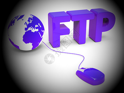 Ftp文件传输链数据3d提交显示系统上传协议输数据文件图片