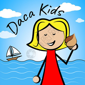 达卡儿童梦想者移民立法美国移民儿童护照2d说明图片
