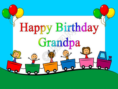 爷生日贺卡快乐请致外祖父最美好的祝愿3d说明图片