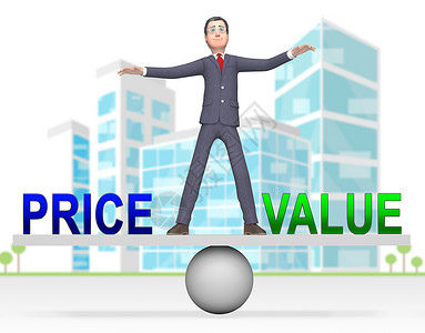 价值价格价格五值平衡与成本支出相对于金融价值的比较产品定价战略或投资估值3d说明背景