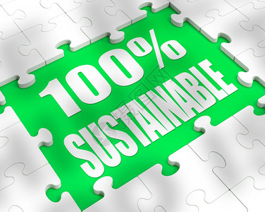 10可持续是指完全回收再利用图片