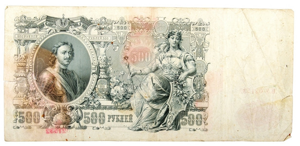 古董金融钱俄罗斯沙皇的钞票一直流通到197年图片