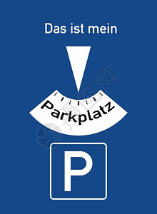 我就是我光盘光盘交通一种张有德国话的停车盘这是我的停车场象征着问题这代表着停车问题插画