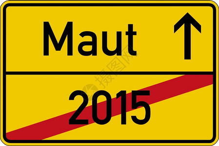 联邦在路标上用德语表示伤亡2015年和Maut与2015年一种法规图片