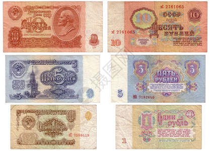 俄语钱过时的苏联纸币被孤立背部图片
