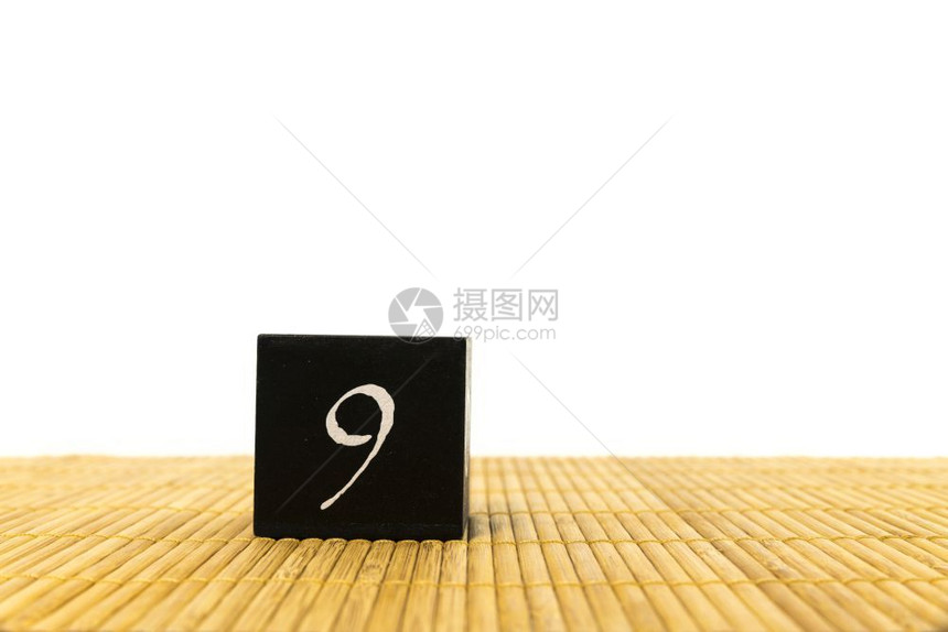 木头白色的堵塞地下竹子和有孤立白背景的黑色9号区块图片