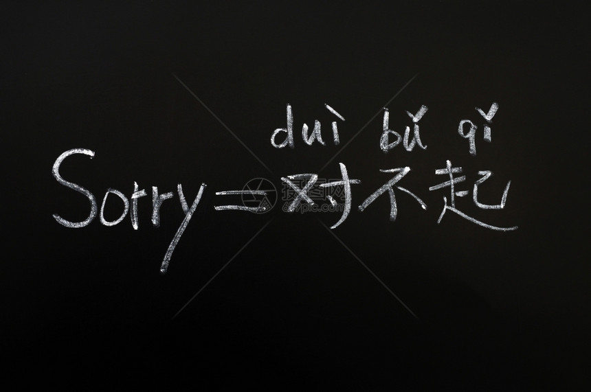 学校读粉笔在黑板上学习中文先道歉然后图片