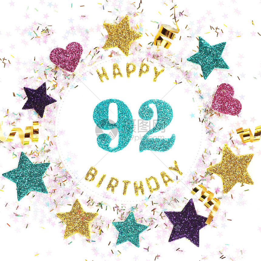 标注为快乐92岁生日的贺卡方格式星闪亮蛇纹金的九十五彩纸屑图片