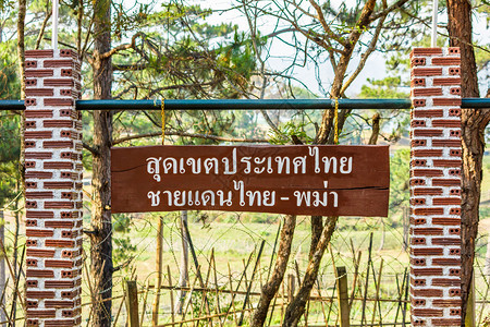 土地泰国和缅甸边界的泰文签名均以表示亚洲自然图片