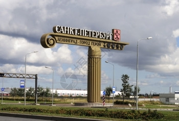 邮政支柱俄罗斯圣彼得堡南入口的Stele桑尼夏日路标图片