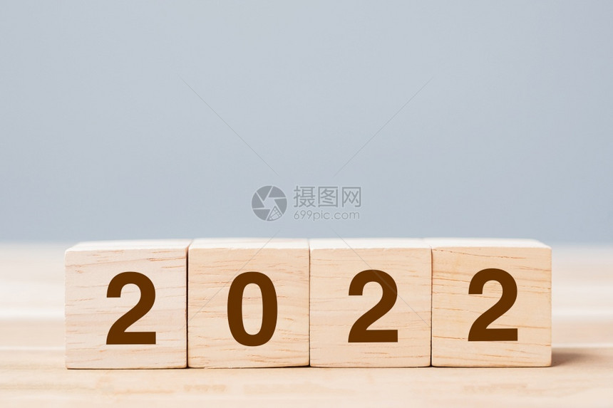 20年表格背景决议计划审查目标开始和新年假日概念上的木制立方块新向前机会图片