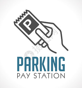 标志停车卡或票支付站概念价格技术运输设计图片