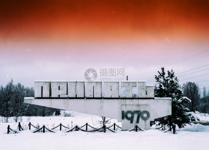 普里皮亚季辐射水平橙色古老的放射Pripyat镇标志背景水平橙红色古旧的放射Pripyat镇标志ba警告图片