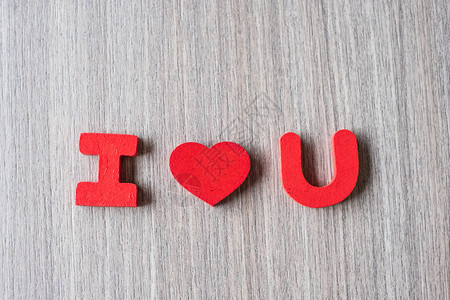 爱字数字素材我喜欢U字的木制母红色心形在桌子背景上浪漫和华伦天人日的概念中婚礼浪漫的抽象设计图片