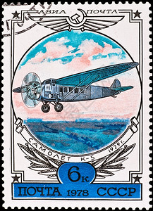 空气螺旋桨苏联大约1978年邮票展示飞机k5大约年镰刀图片