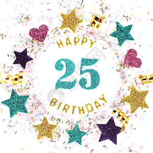 二十正方形写满25岁生日快乐的方形贺卡星闪亮蛇纹明信片图片