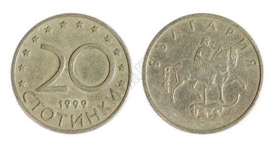 货币交换白底的旧保加利亚硬币19年真实的图片