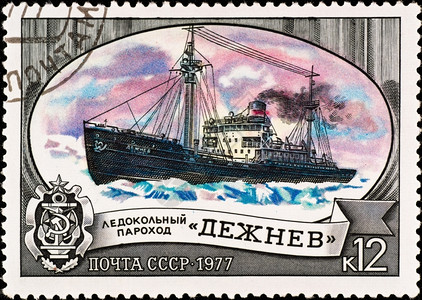 旅行苏联197年CIRCA邮票显示Dezhnev号197年卷收藏邮政图片