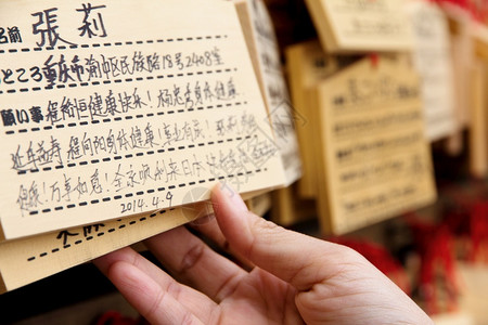 京都木质祷告片在助教仪式上迷信的日本高清图片