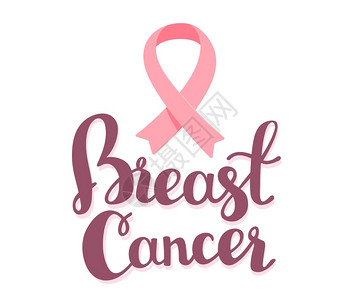 宽容他人支持卫生保健病的以粉色丝带癌症认识符号和白背景文字本的癌症认识标志为宣传画横幅网站海报设计平板风格用于宣传画标语设计图片